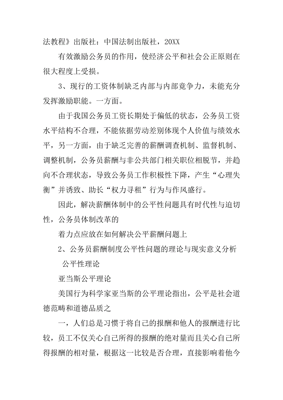 公务员录用制度的公平性探析_第3页