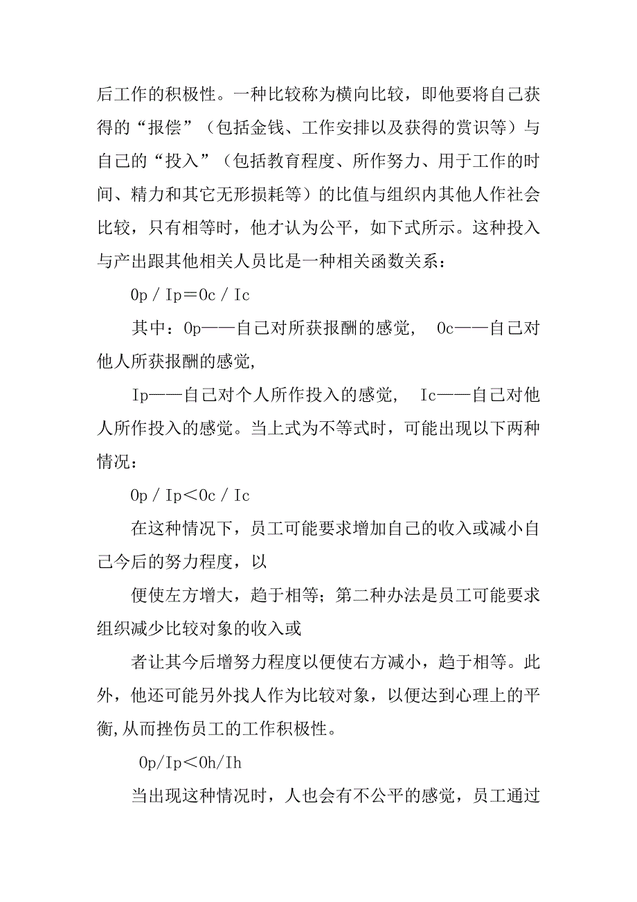 公务员录用制度的公平性探析_第4页