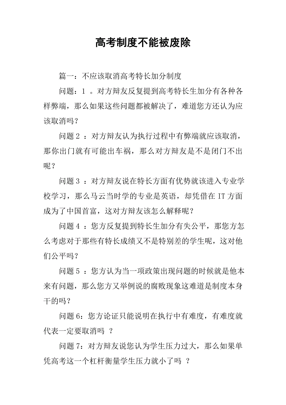 高考制度不能被废除_第1页