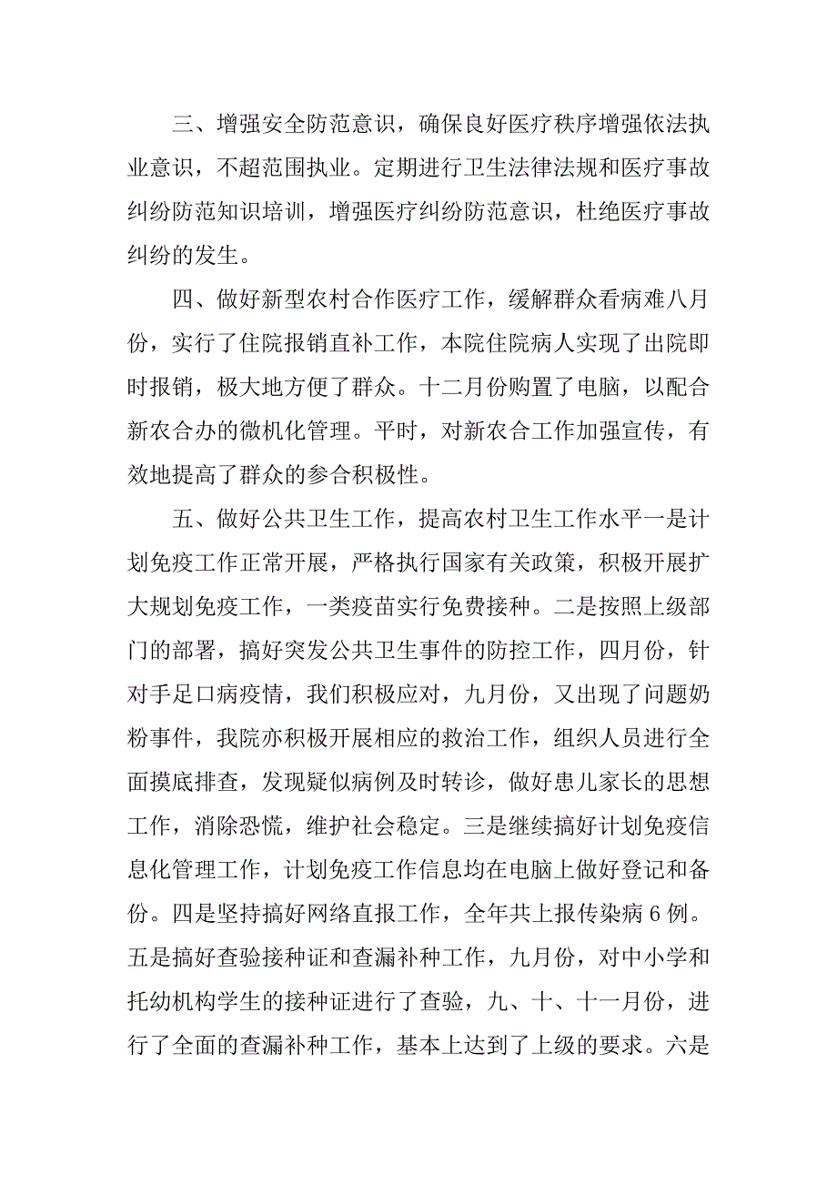 乡镇卫生院职工工作总结.doc_第2页