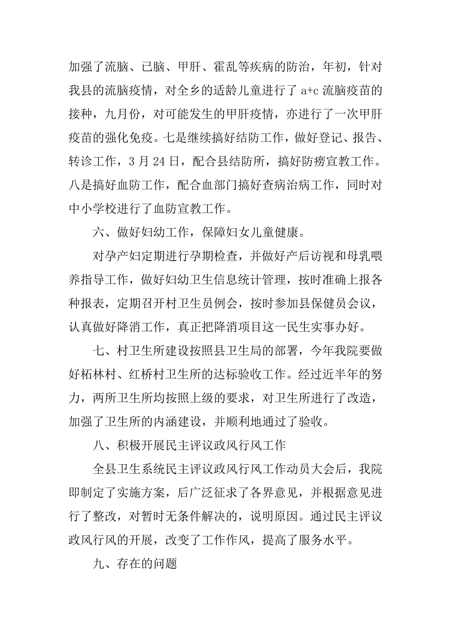 乡镇卫生院职工工作总结.doc_第3页