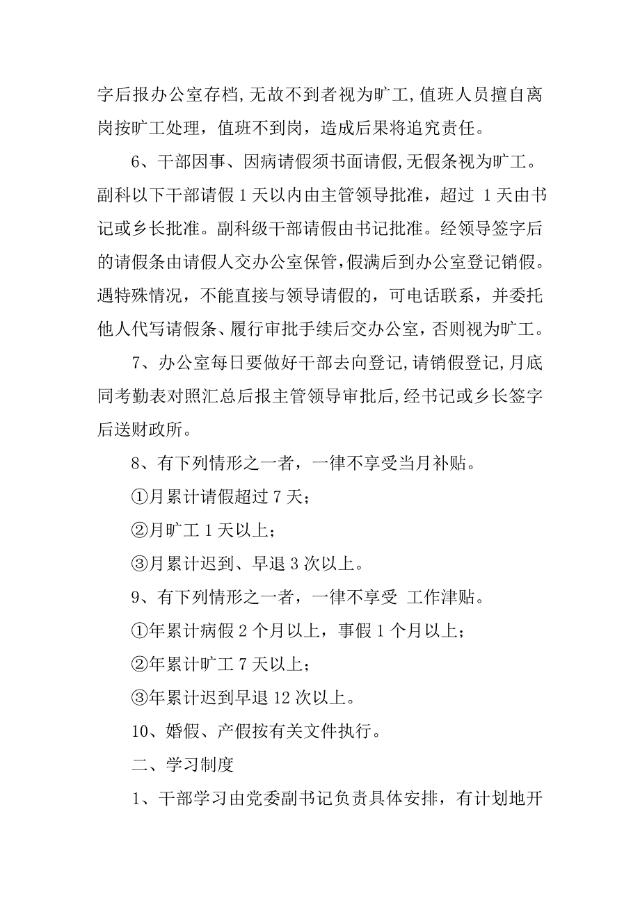 机关干部下乡制度_第2页