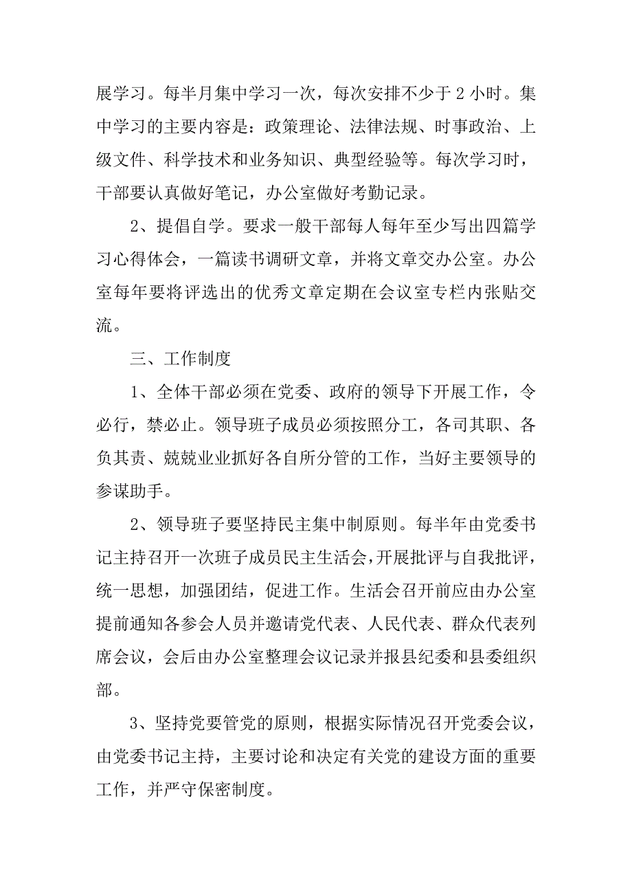 机关干部下乡制度_第3页