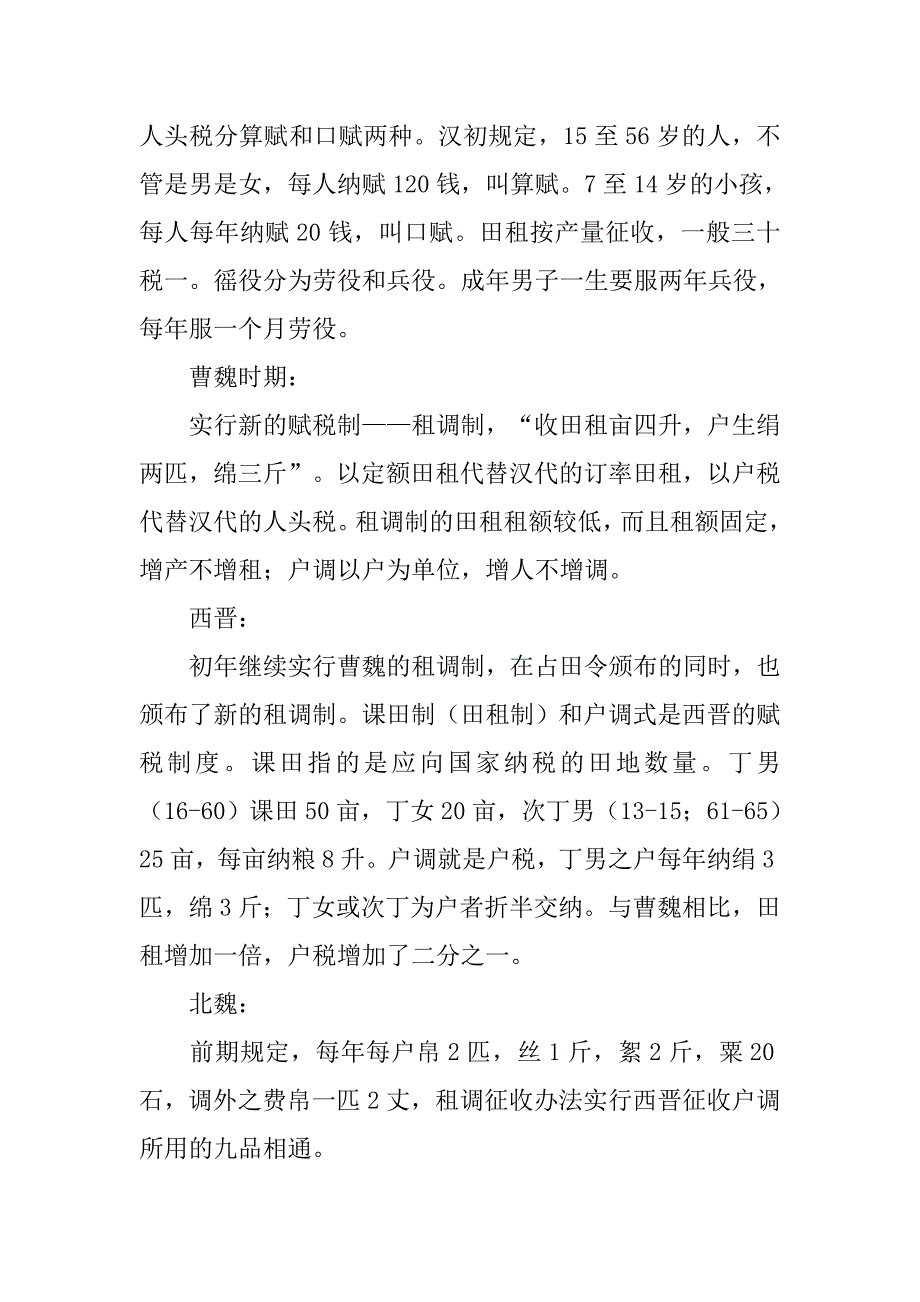 赋役制度_第3页