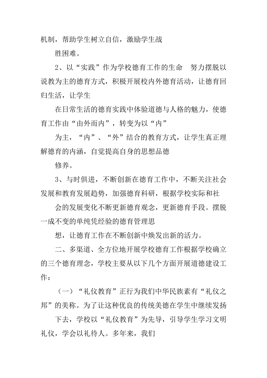 小学德育科研工作总结.doc_第2页