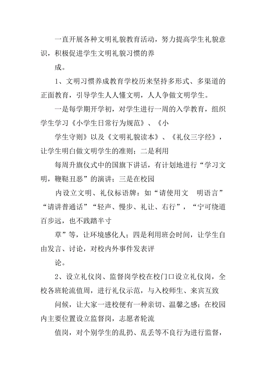 小学德育科研工作总结.doc_第3页
