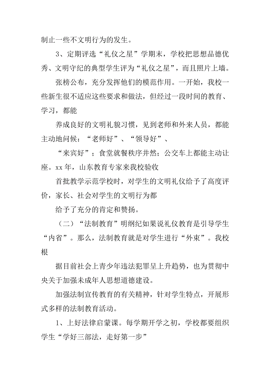 小学德育科研工作总结.doc_第4页