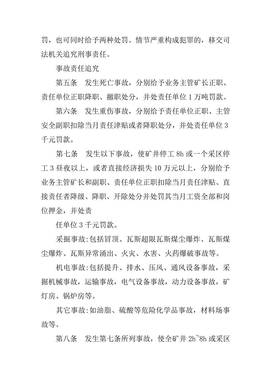 交通事故致死责任追究制度_第2页