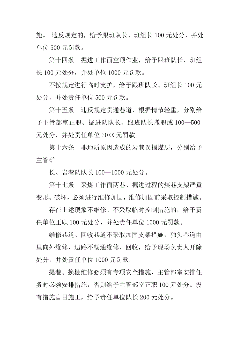 交通事故致死责任追究制度_第4页