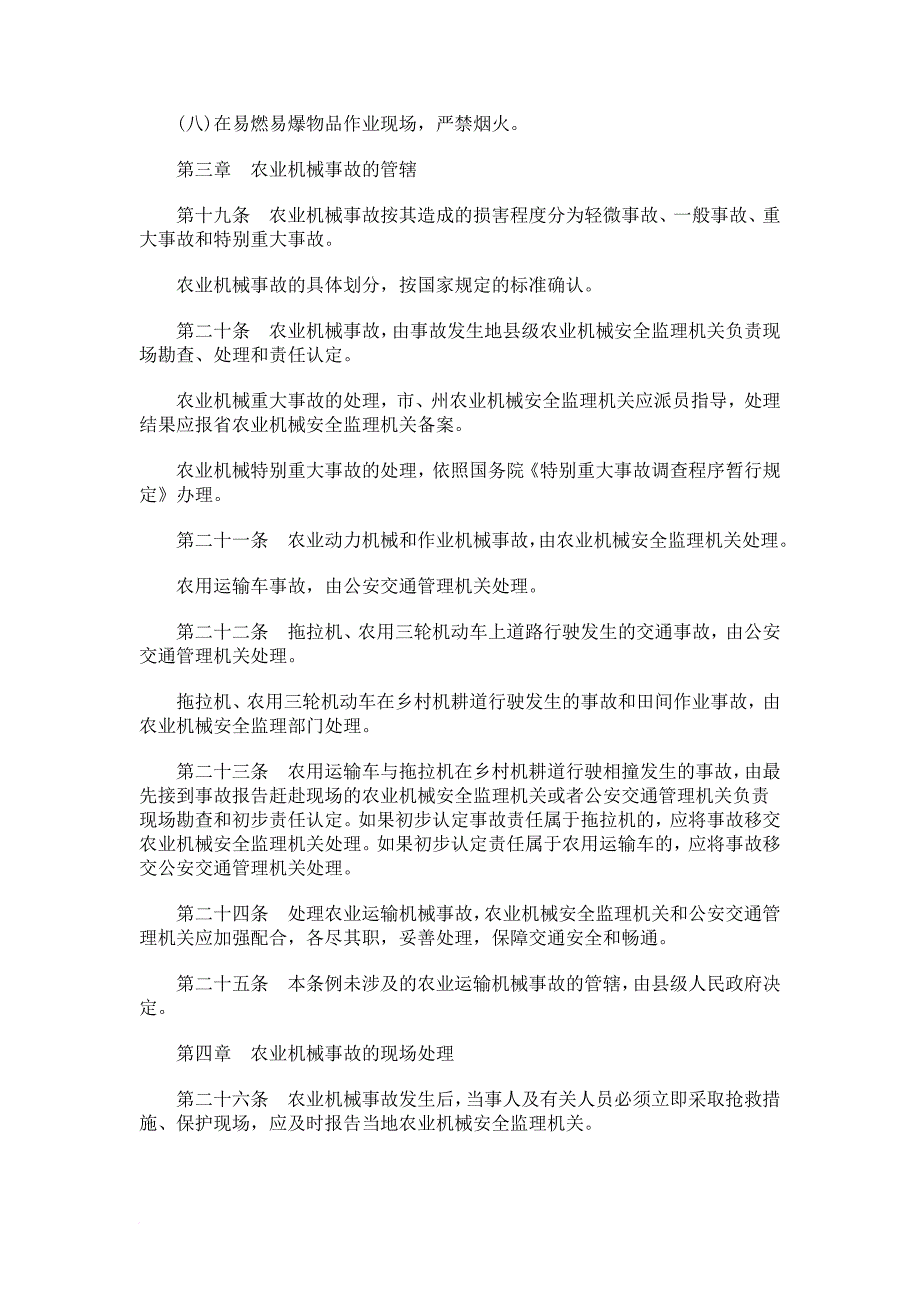 四川省农业机械安全监理与事故处理条例_第4页