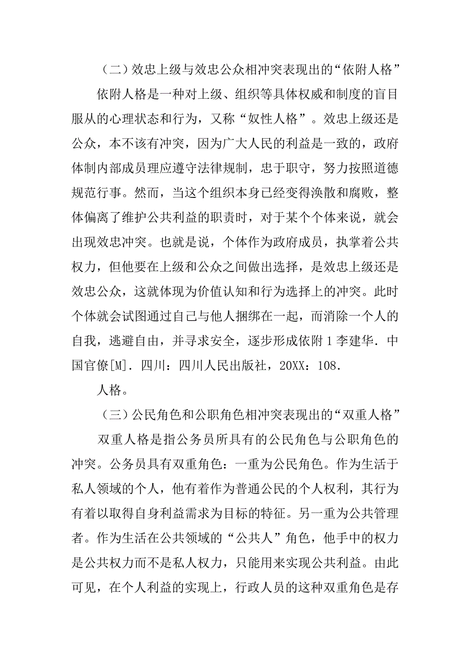 行政伦理学研究视角_第4页