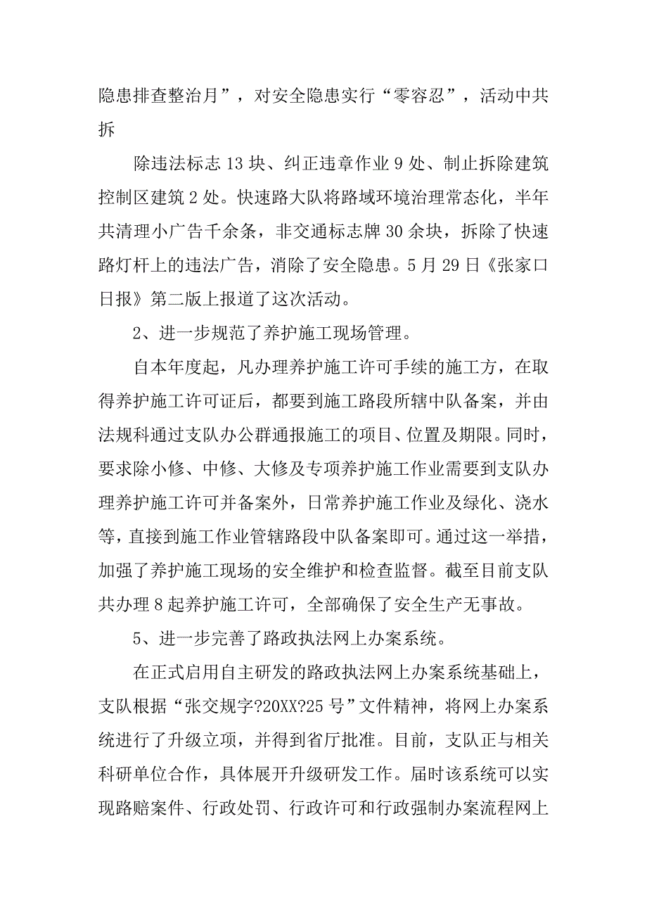 乡镇行政执法评议考核工作总结.doc_第2页