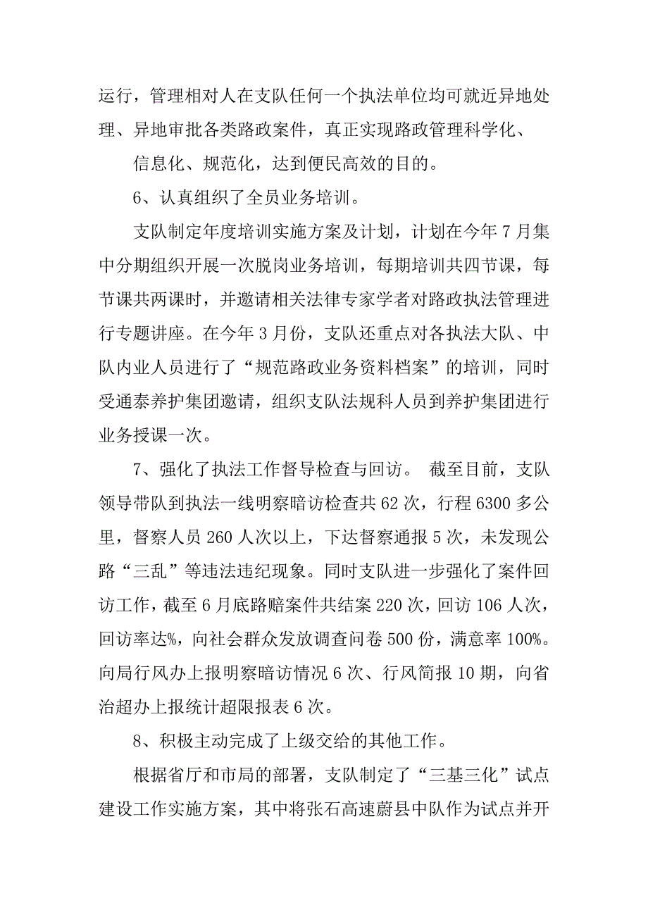 乡镇行政执法评议考核工作总结.doc_第3页