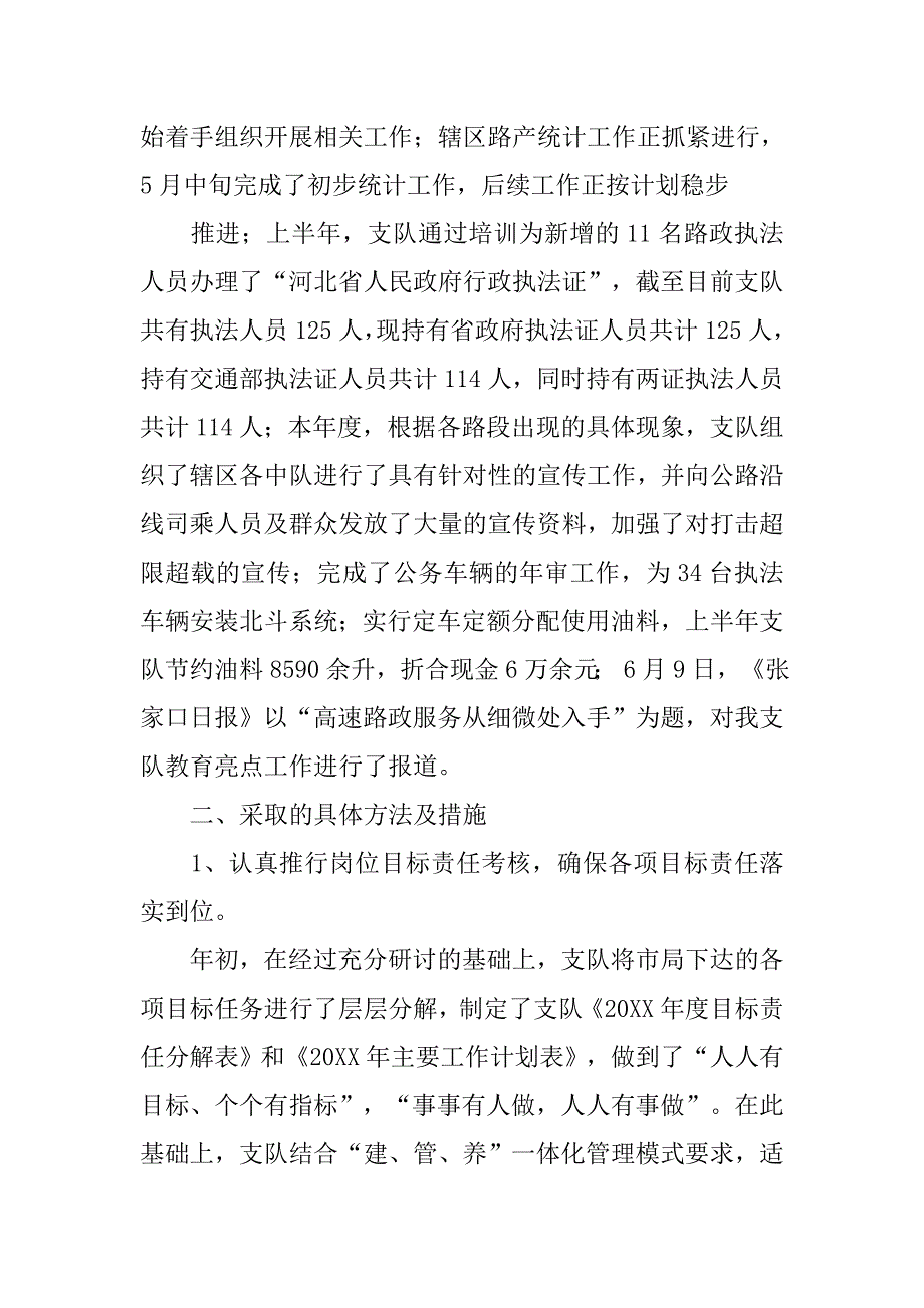 乡镇行政执法评议考核工作总结.doc_第4页