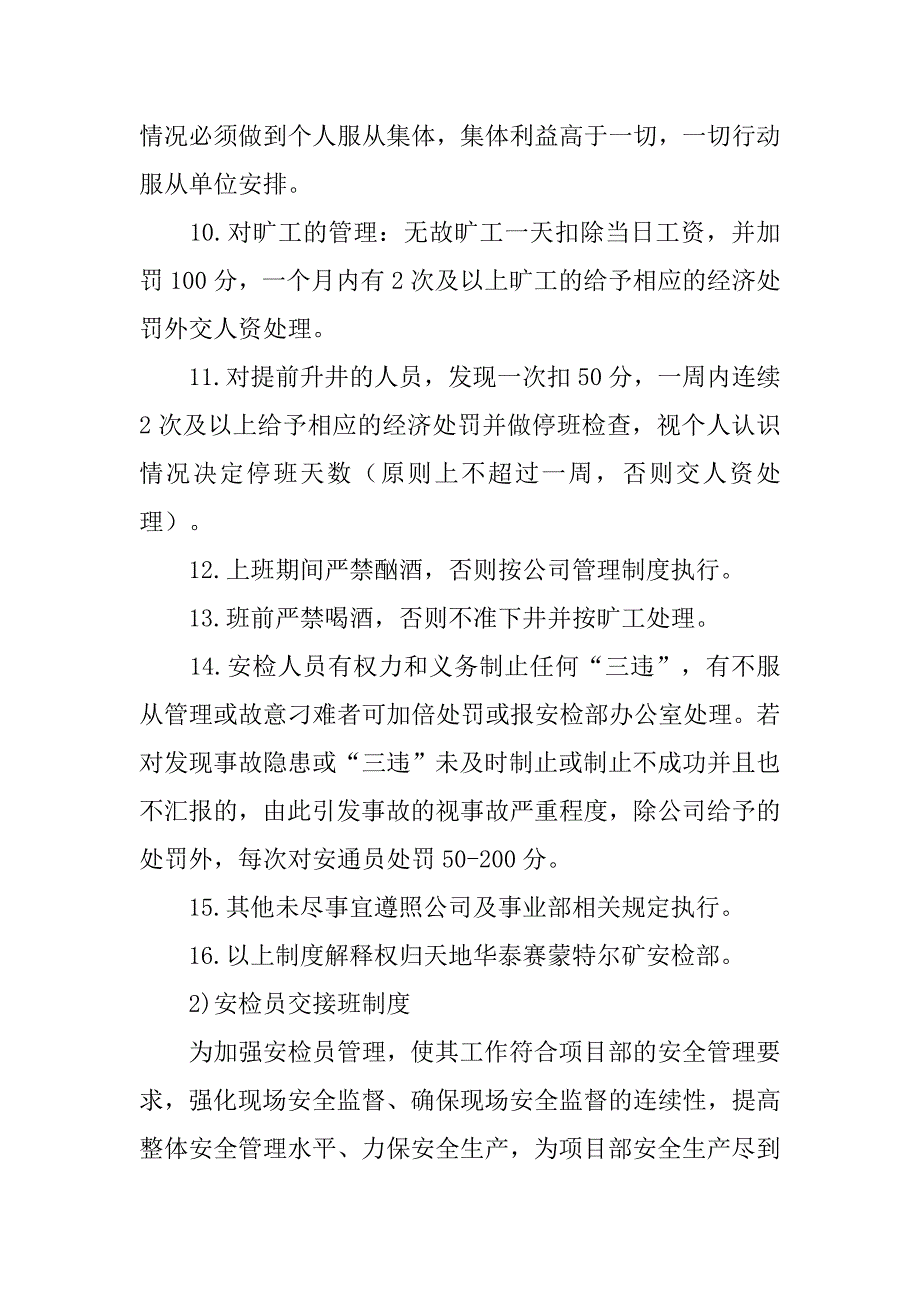 安检交接班制度的内容_第4页