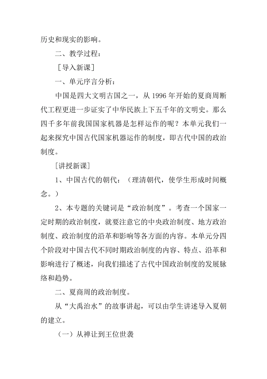 夏商西周的政治制度课件.doc_第2页