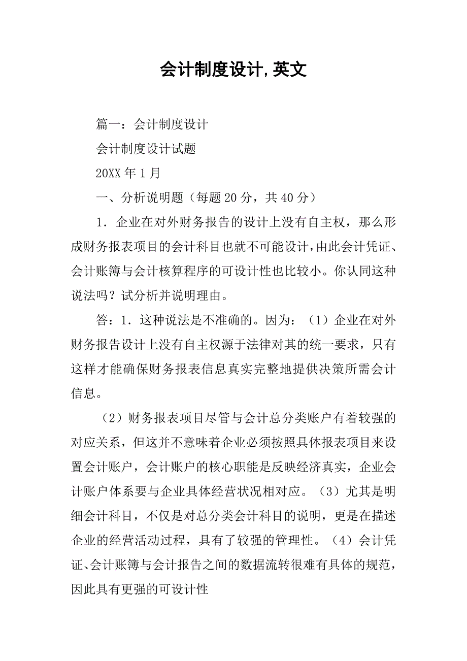 会计制度设计,英文_第1页