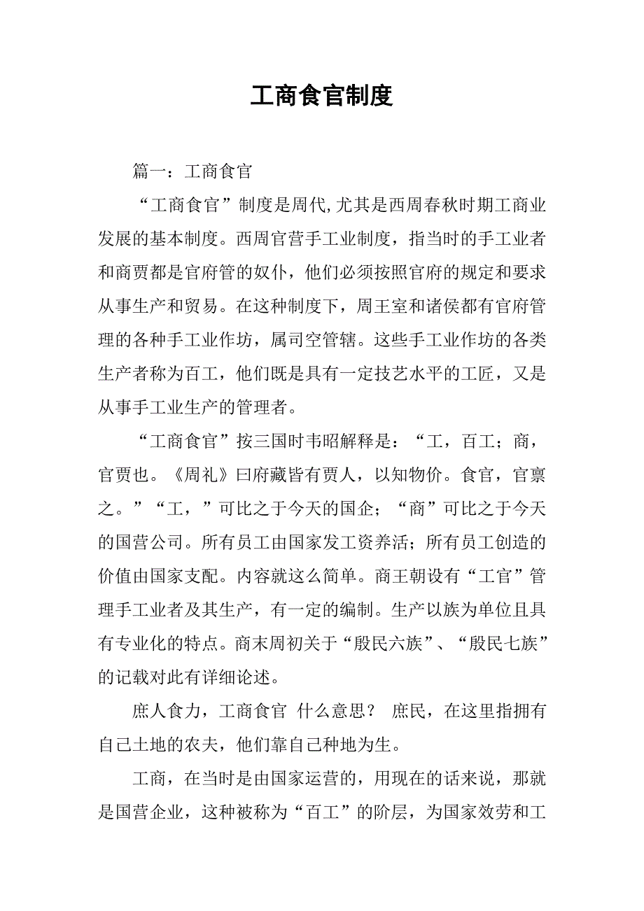 工商食官制度_第1页