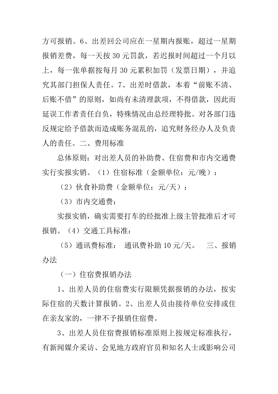 报销流程制度模板_第2页