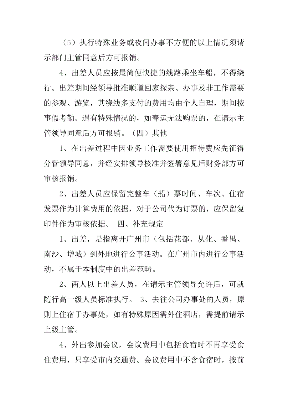 报销流程制度模板_第4页