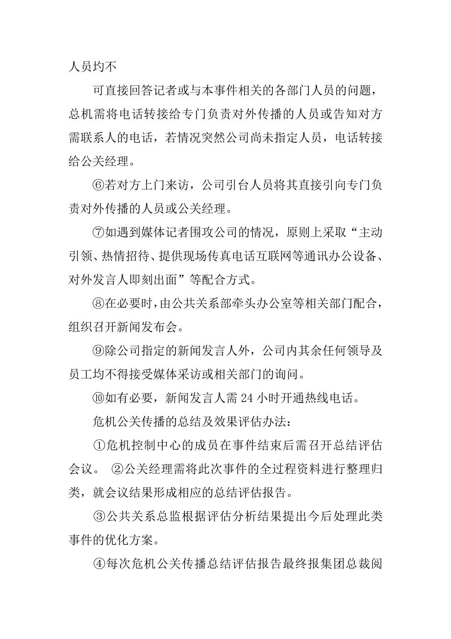 危机公关管理制度.doc_第3页