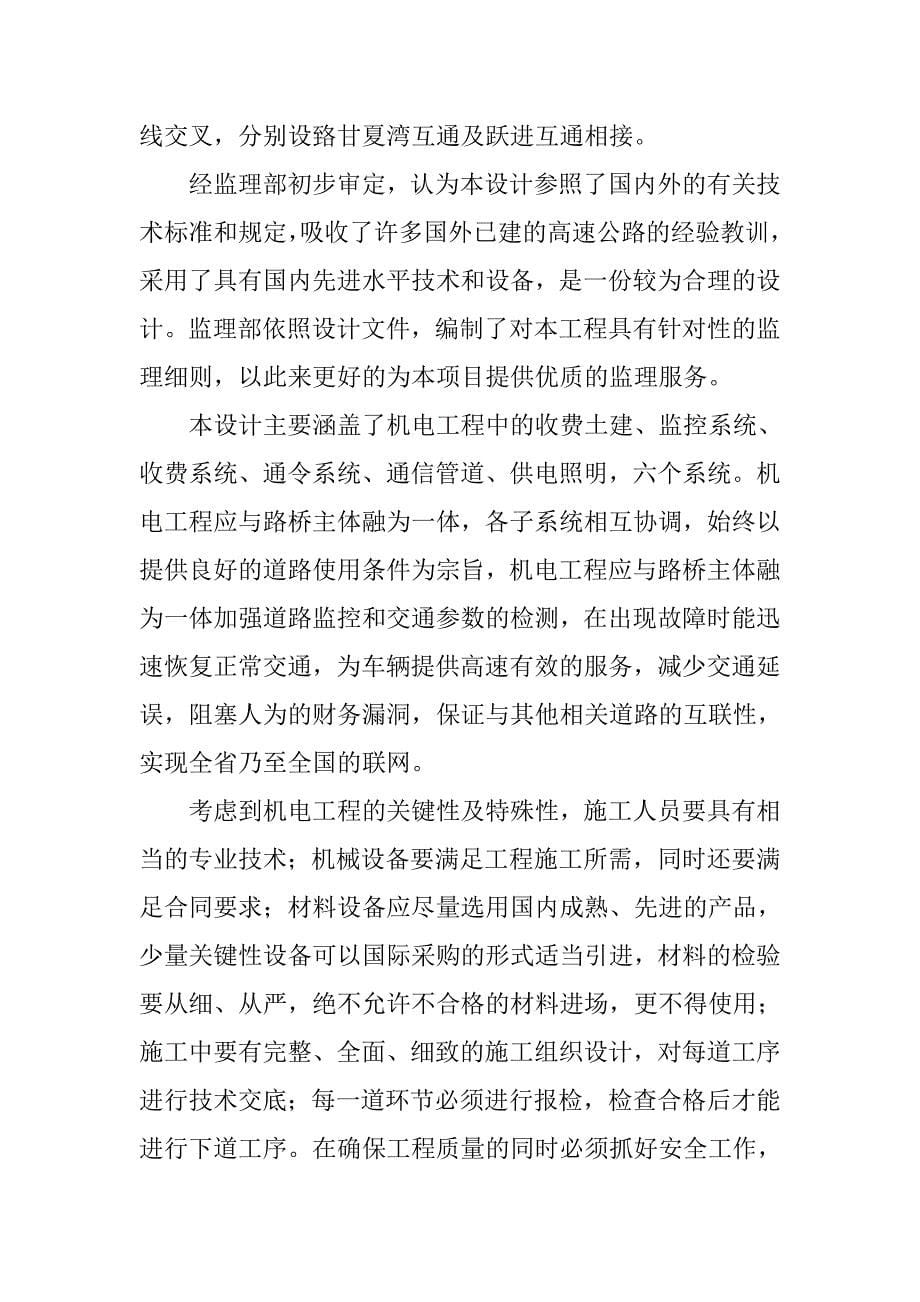 图纸会审会议主持词.doc_第5页