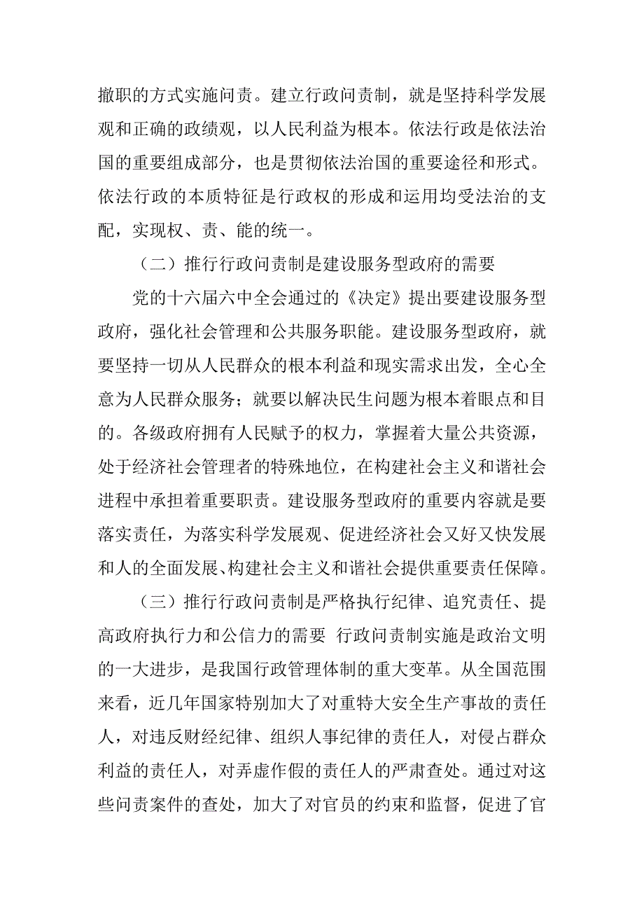 行政问责制度存在的问题_第2页