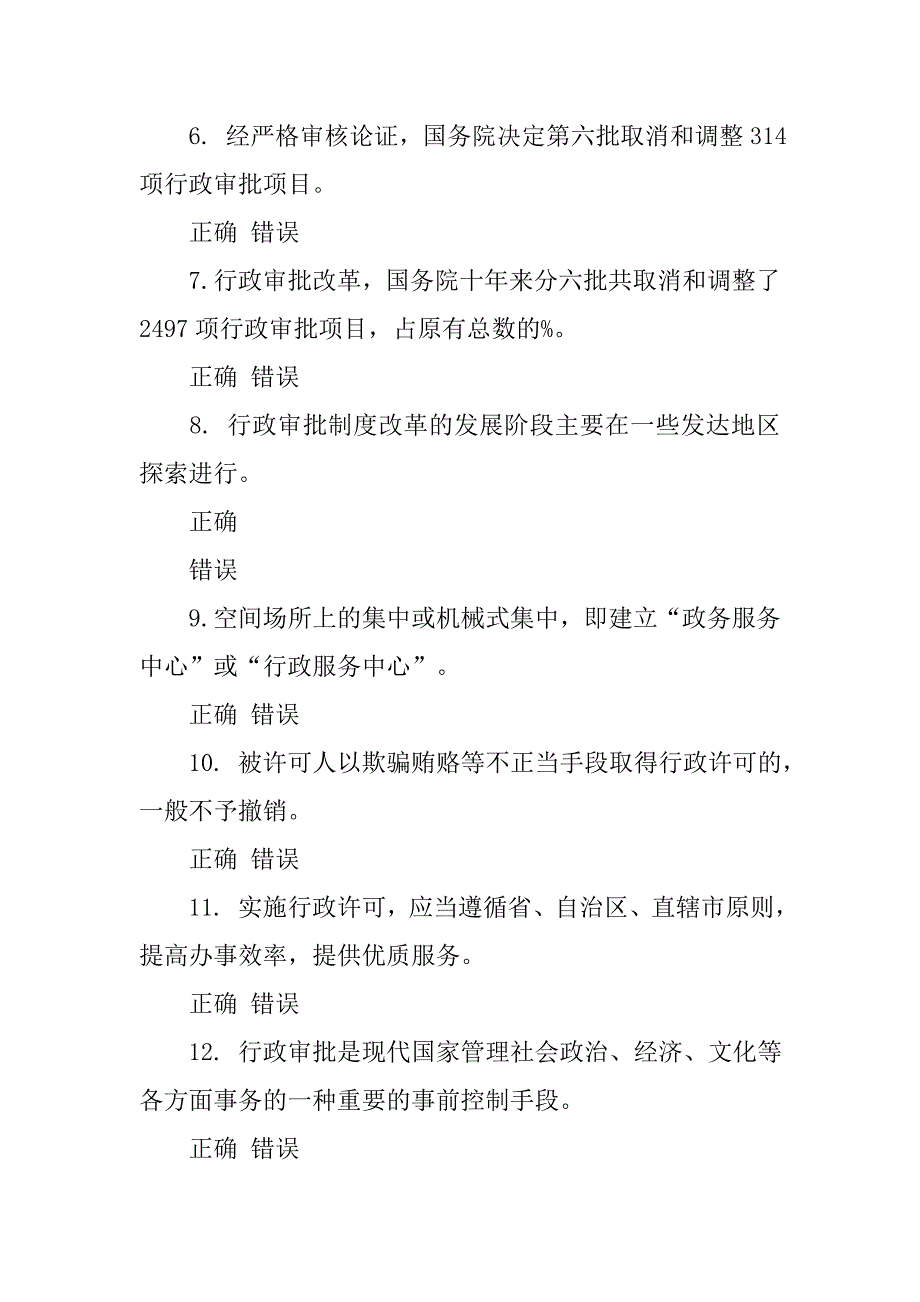 行政审批制度改革的发展阶段是作为,的手段_第2页