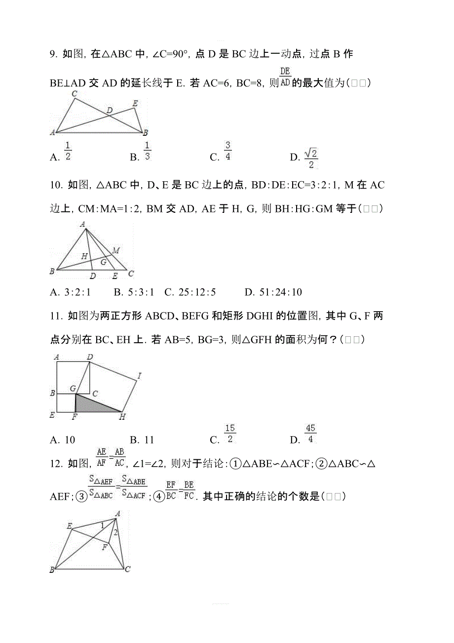 北师大版数学九年级上册第四章图形相似单元测试含答案_第3页