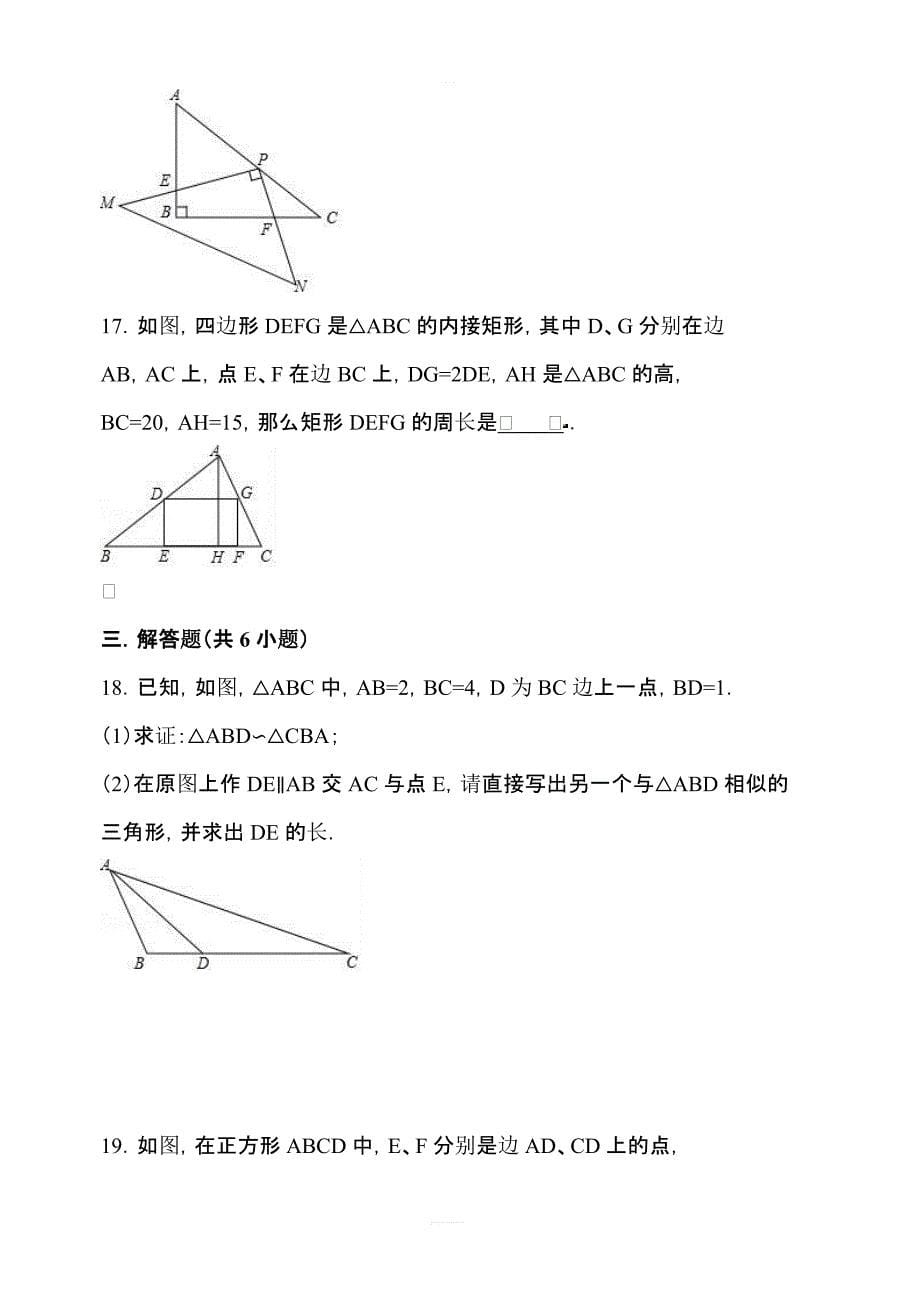 北师大版数学九年级上册第四章图形相似单元测试含答案_第5页