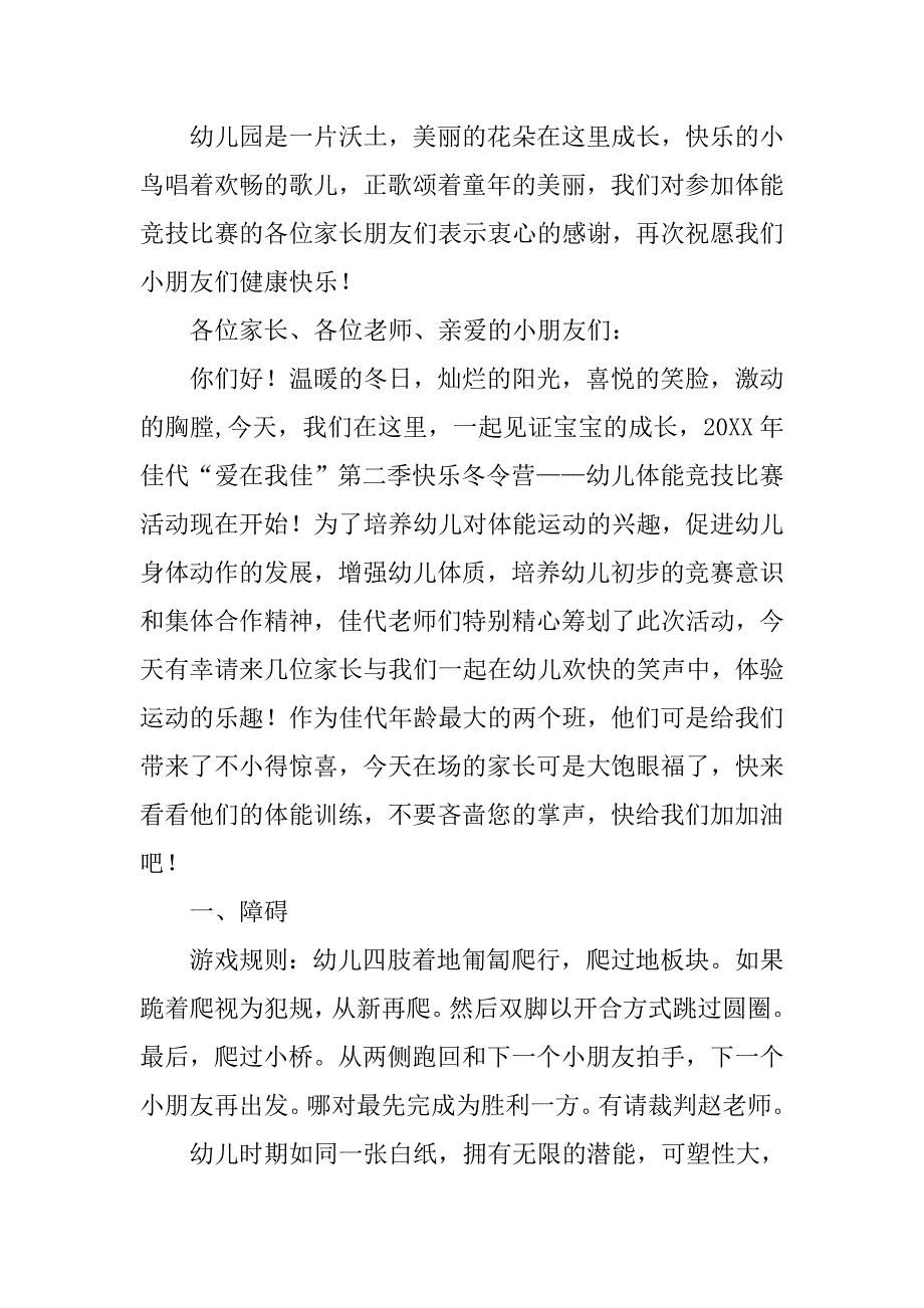 体能课主持词.doc_第4页