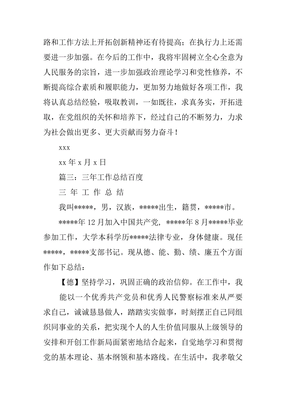 近三年工作总结,干部考察_第4页