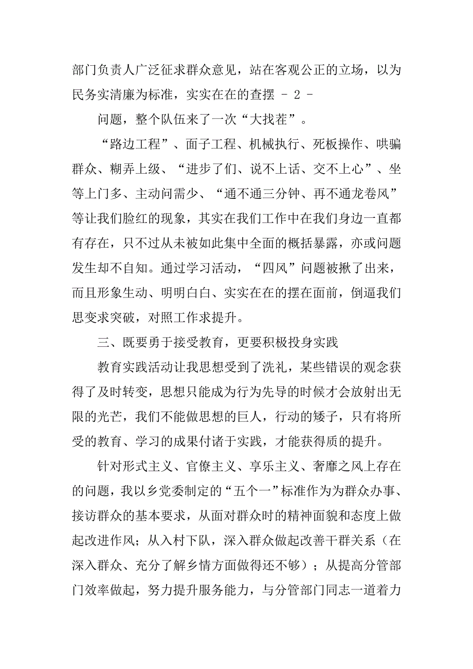 乡镇党委书记党的群众路线教育实践活动心得体会.doc_第3页