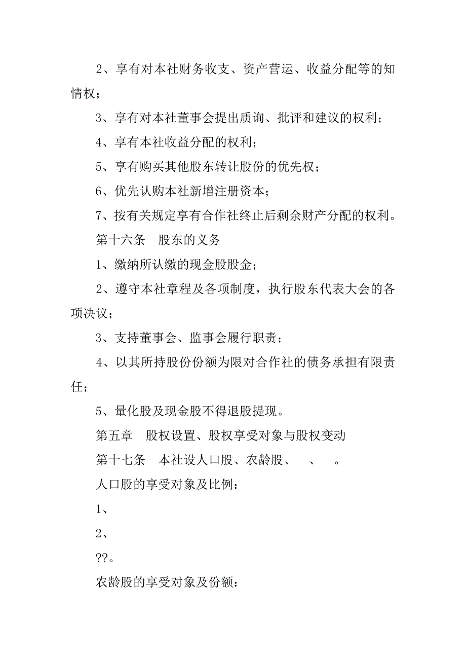 合作社股份制度_第3页