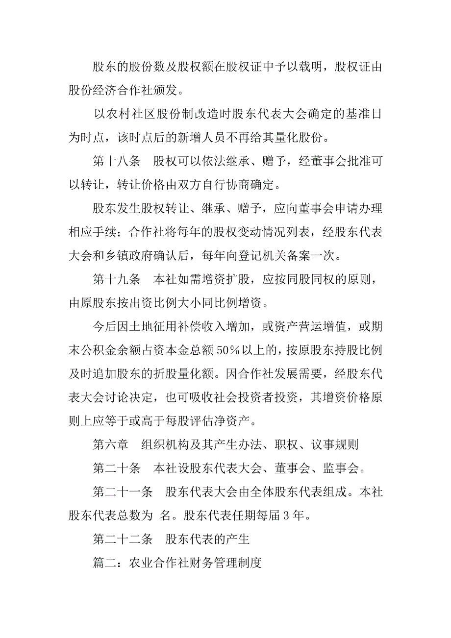 合作社股份制度_第4页