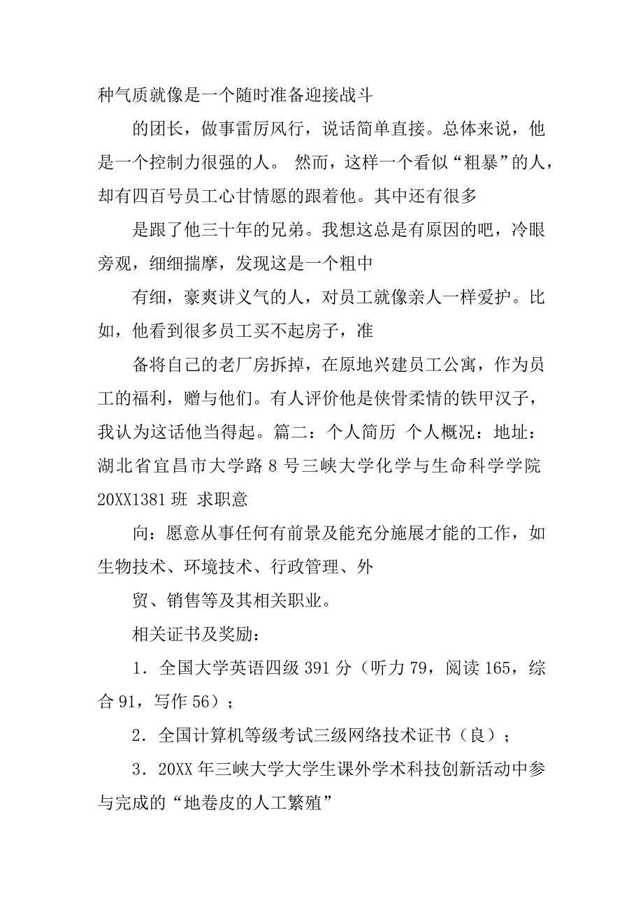 王宝强简历个人资料.doc_第2页