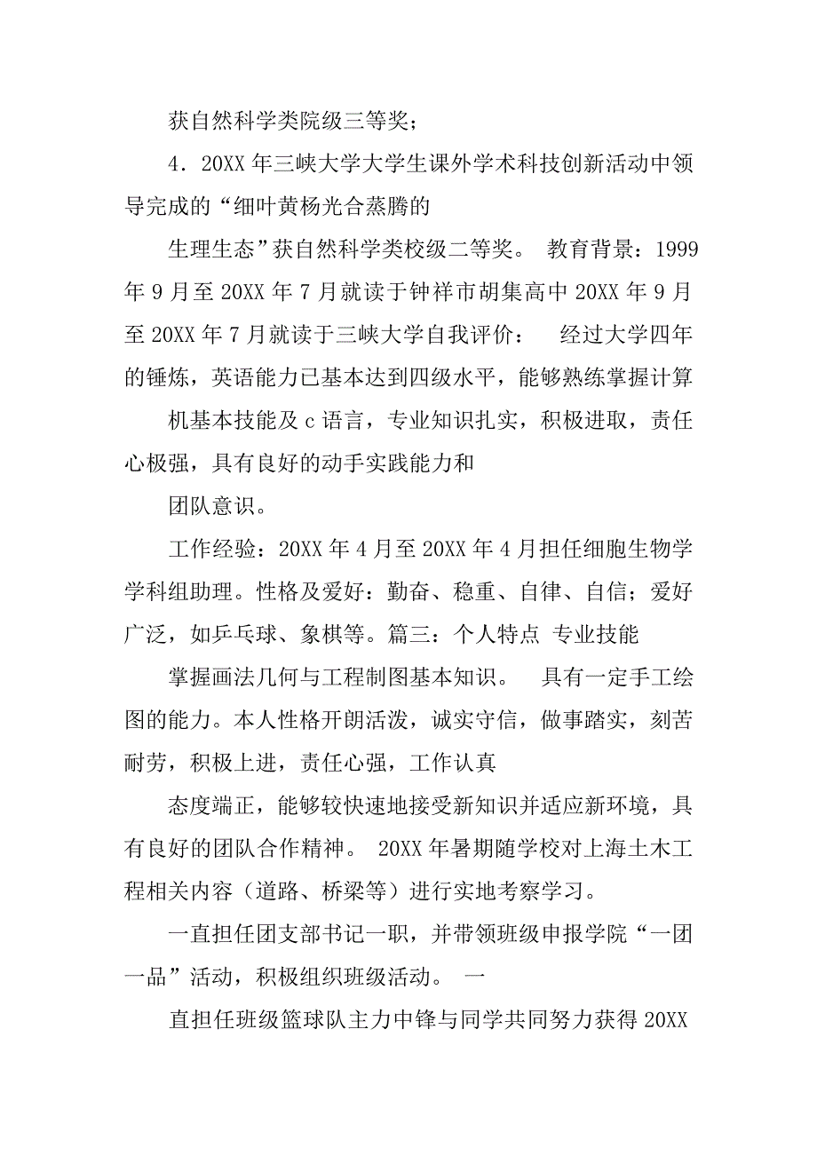 王宝强简历个人资料.doc_第3页