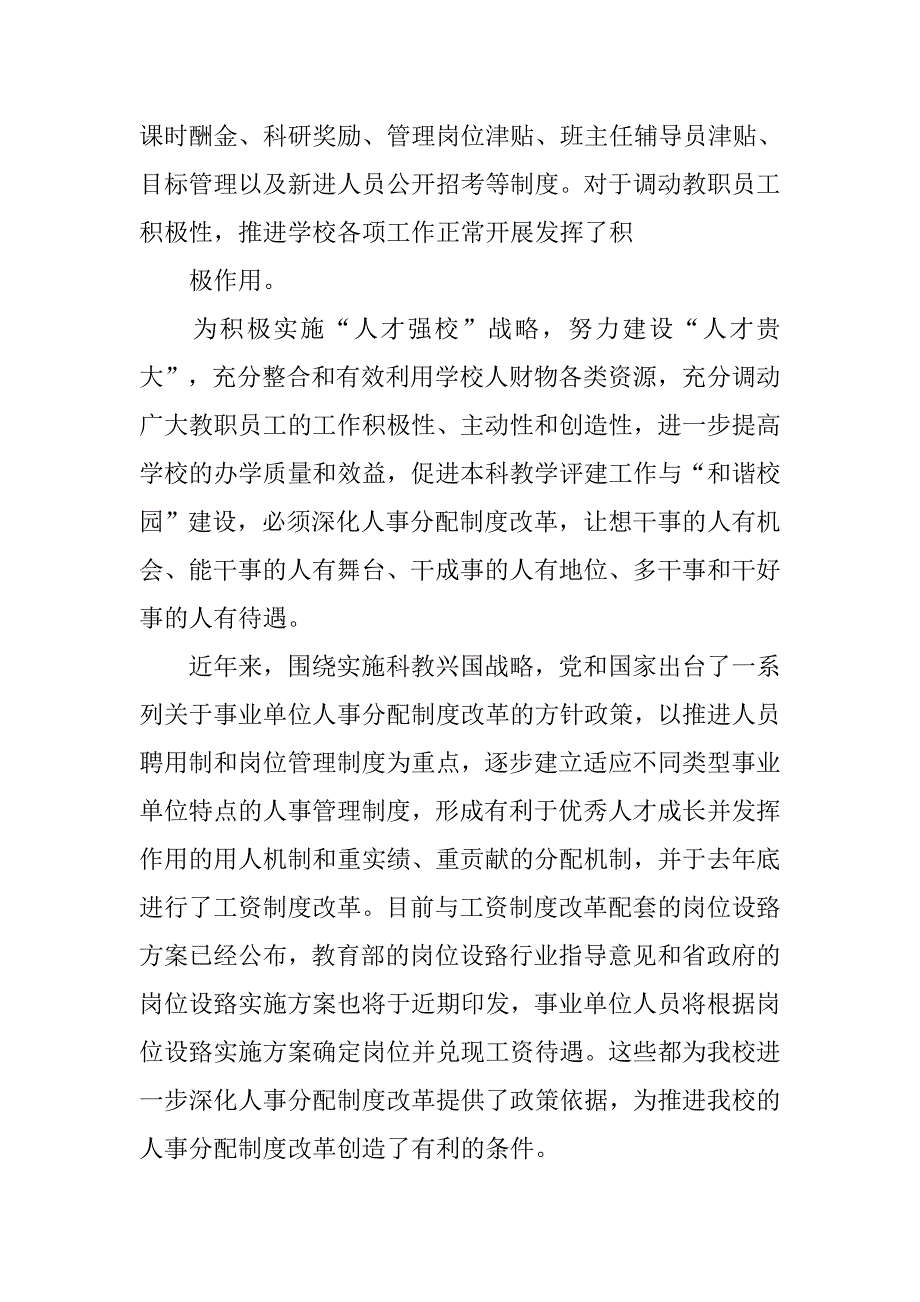 工作分配制度改革_第2页