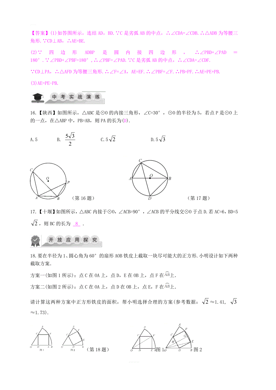 2018-2019学年九年级数学上册专题复习一：与圆有关的线段含答案_第4页