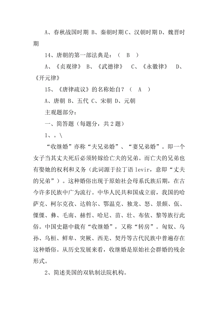 简述元朝的收继婚制度_第3页