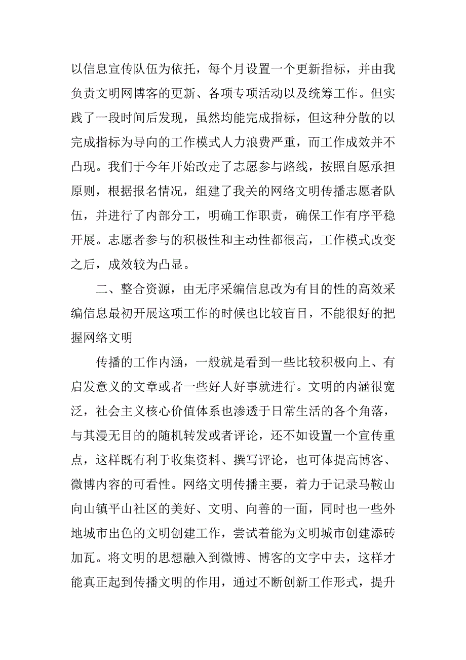 网络文明传播志愿服务工作总结.doc_第4页