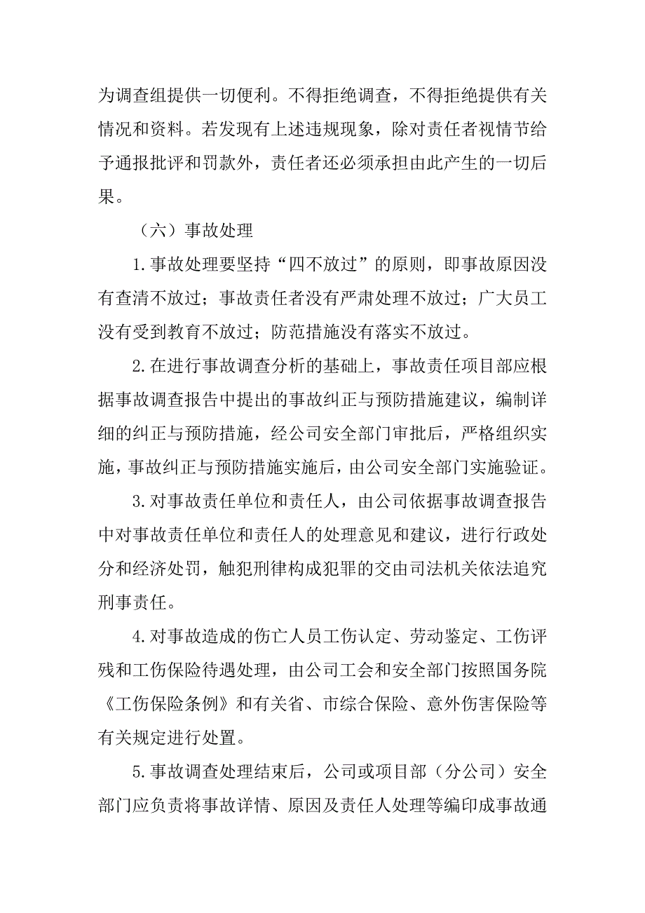 安全生产事故处置制度_第3页