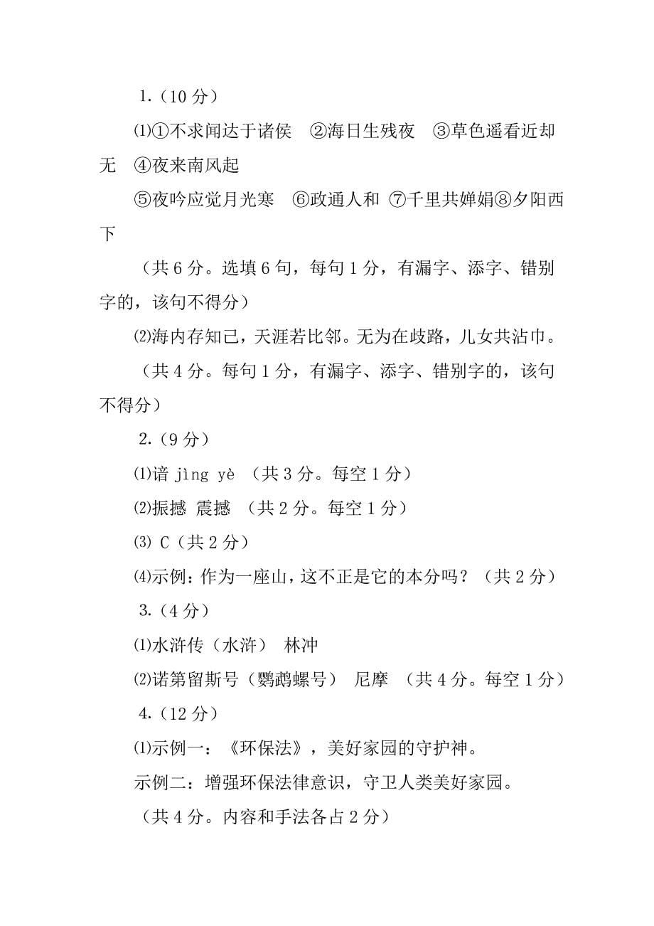 安徽省20xx年中考制度_第5页