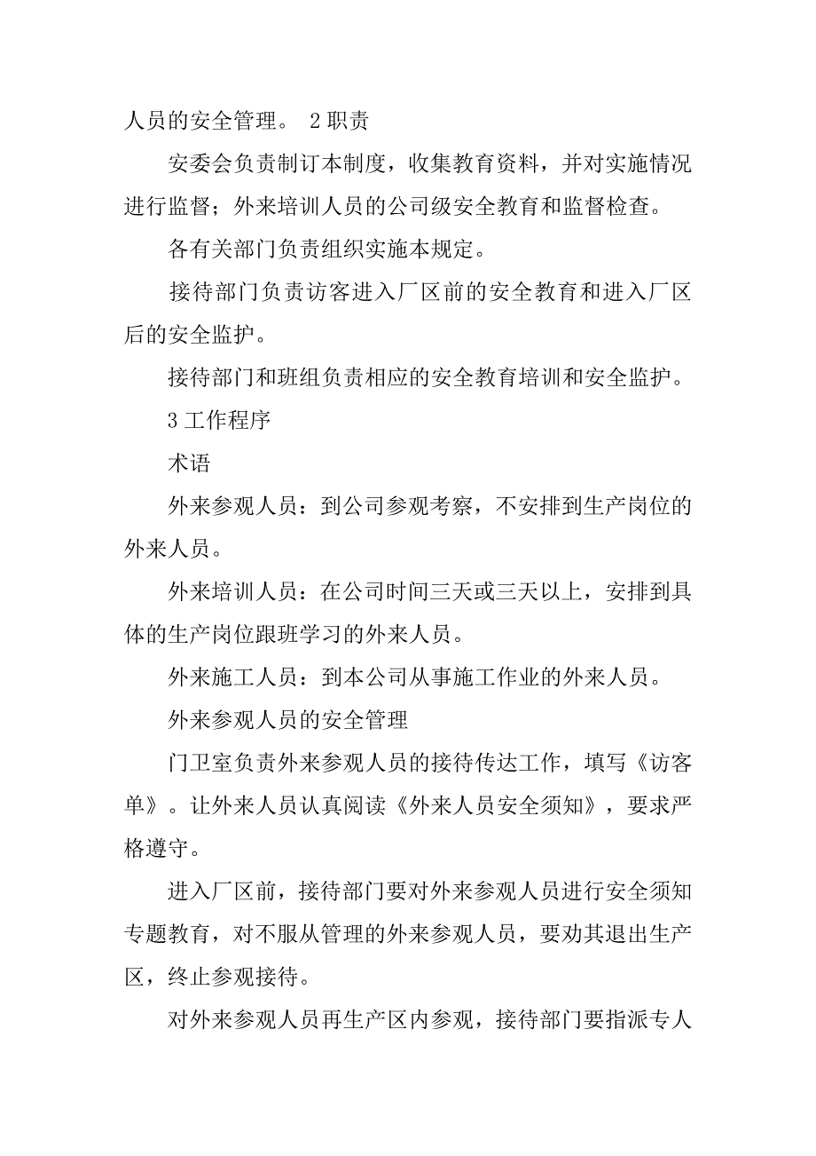 外来施工单位及人员的职业危害管理制度.doc_第2页