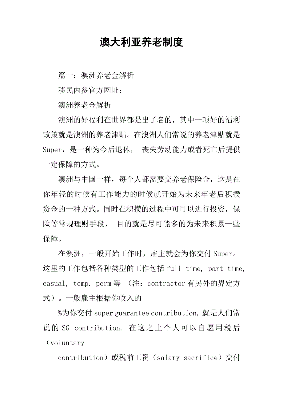 澳大利亚养老制度_第1页