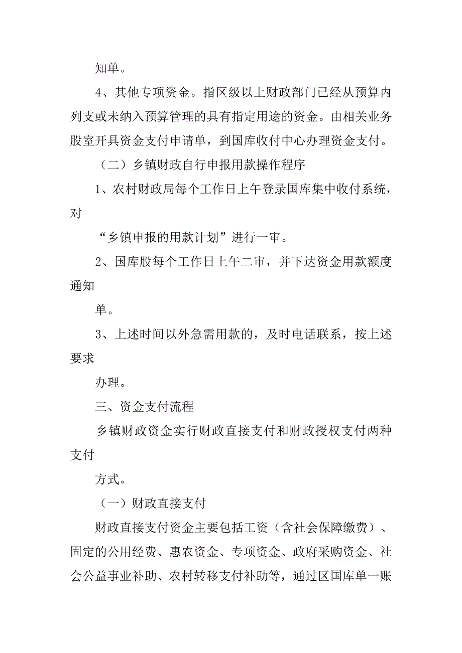 国库集中收付制度业务流程_第3页