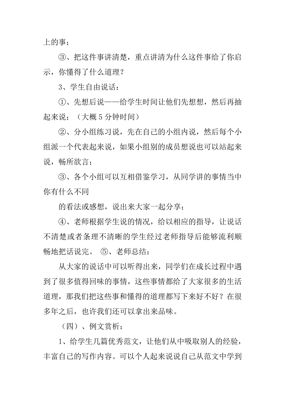 五年级小学作文教案.doc_第4页