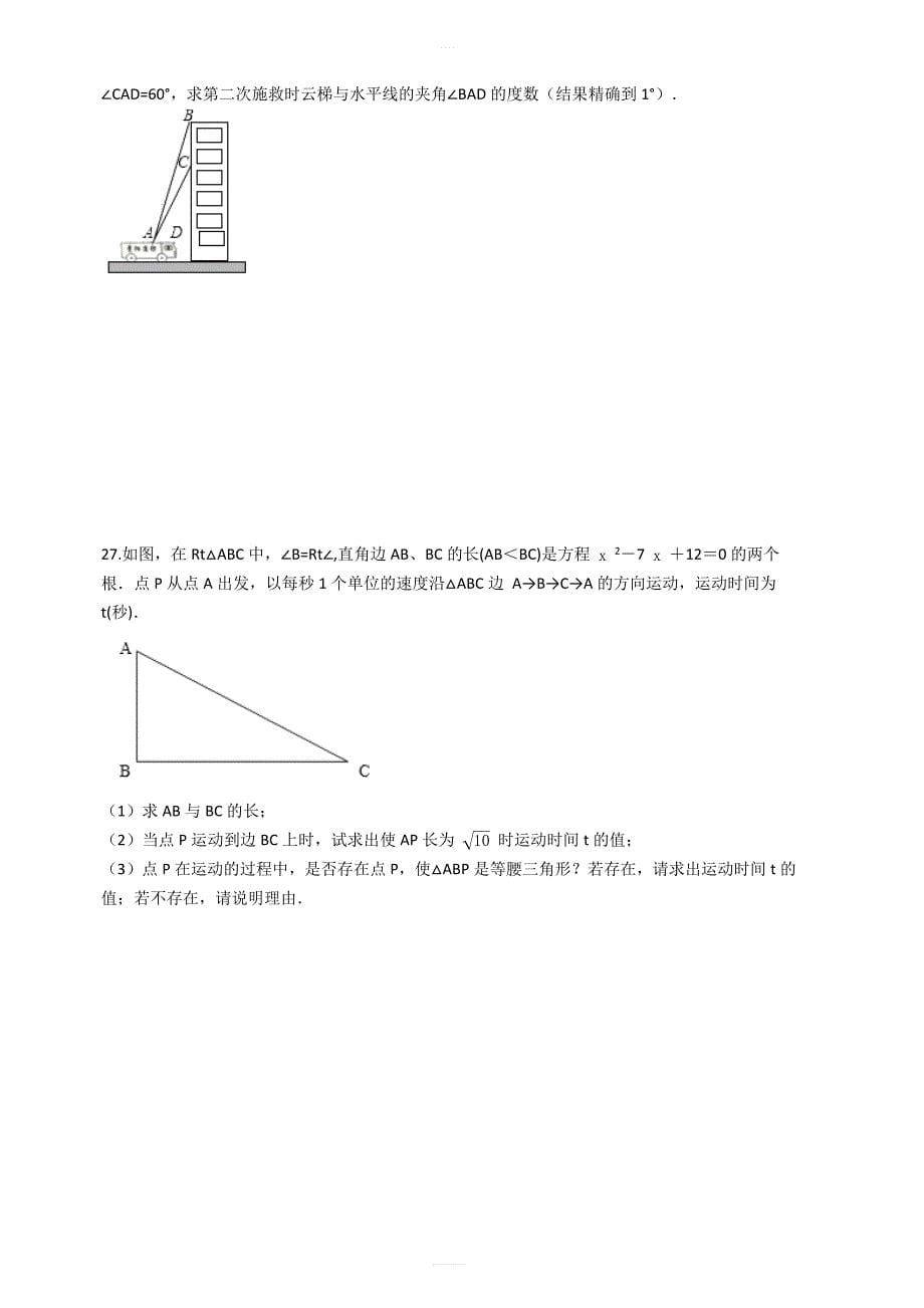 华东师大版九年级数学上册期末综合复习试卷有答案_第5页