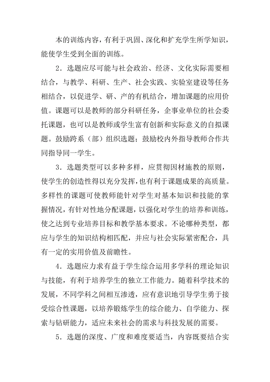 关于制度的论文_第4页