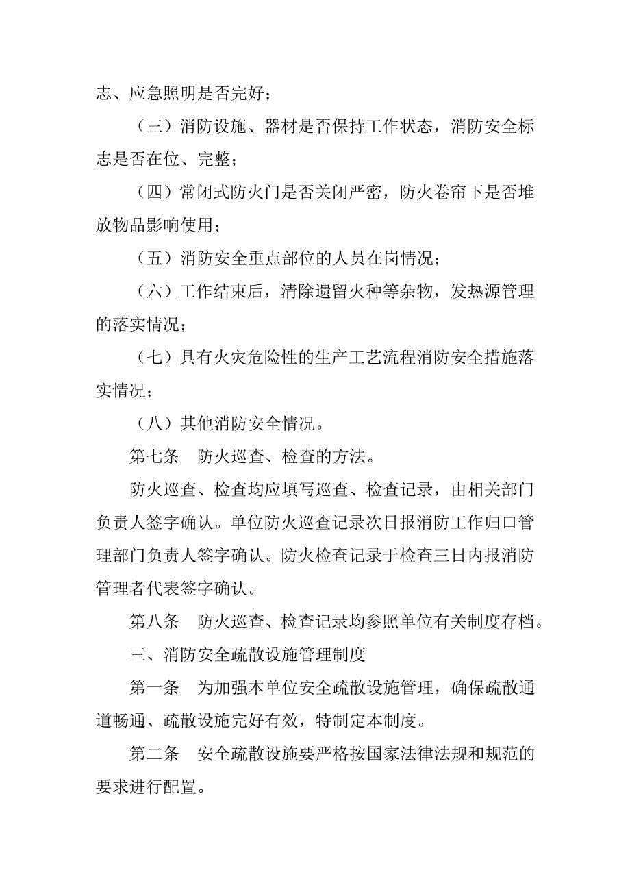 消防安全管理规章制度.doc_第5页